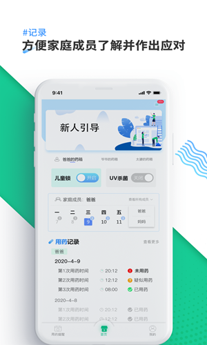 康言智能药箱安卓版