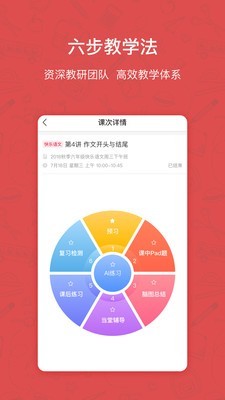 快乐学习学生安卓版图2