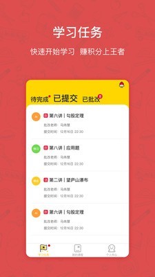 快乐学习学生安卓版图3