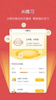 快乐学习学生安卓版图5