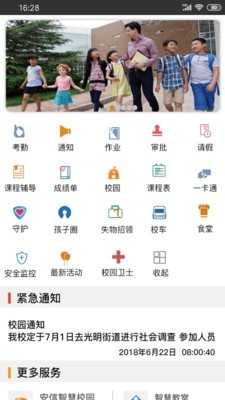 安信校园家长端手机版