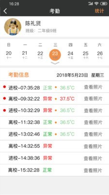 安信校园家长端手机版