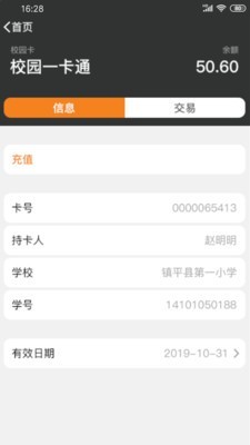 安信校园家长端手机版