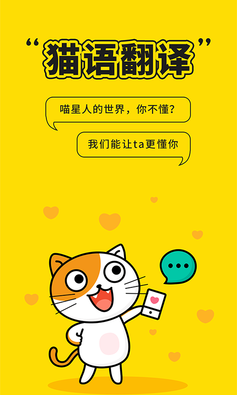 自贸猫语翻译手机版