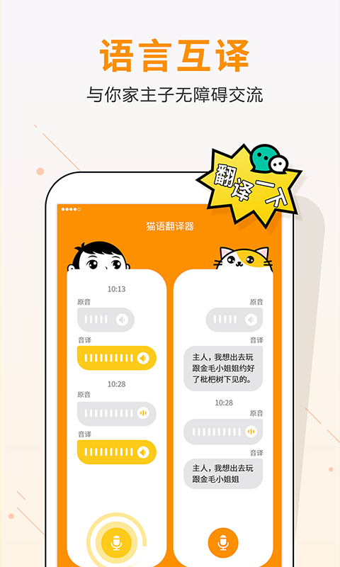 自贸猫语翻译手机版