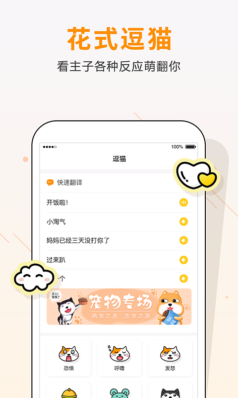 自贸猫语翻译手机版