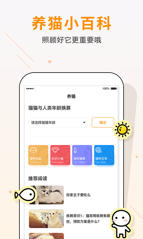 自贸猫语翻译手机版