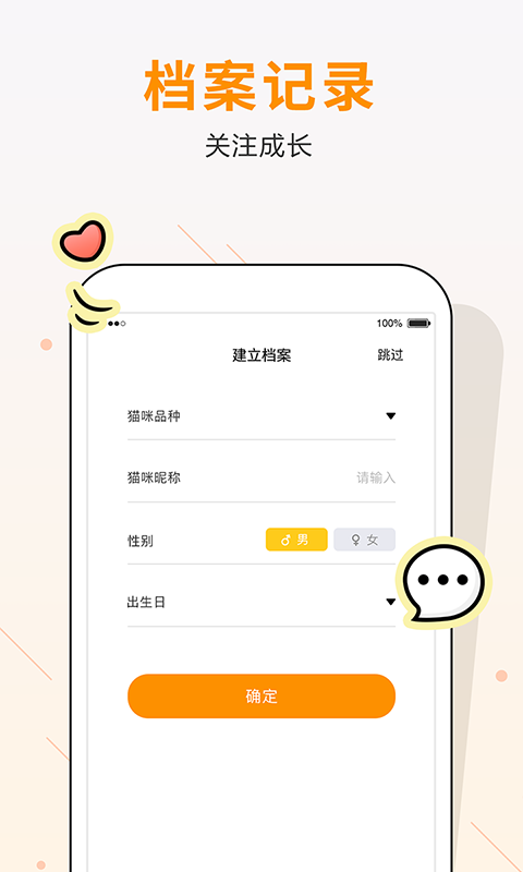 自贸猫语翻译手机版