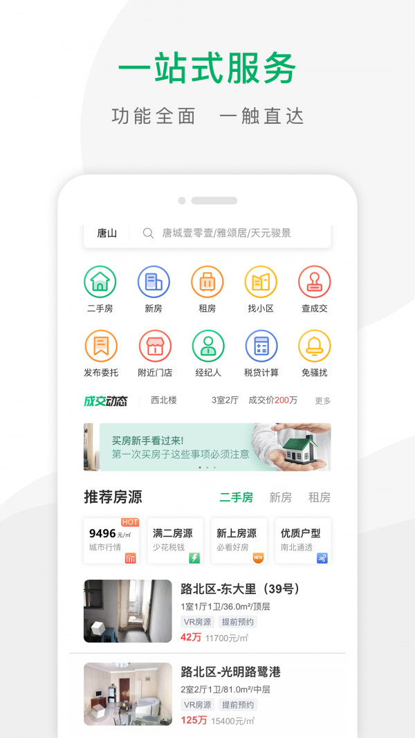 千家找房手机最新版