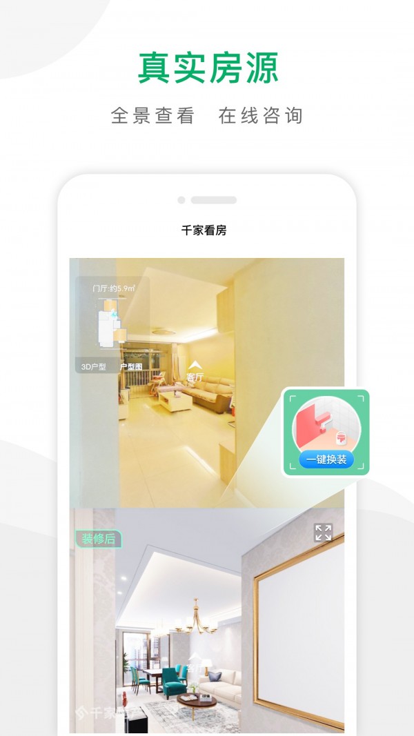 千家找房手机最新版