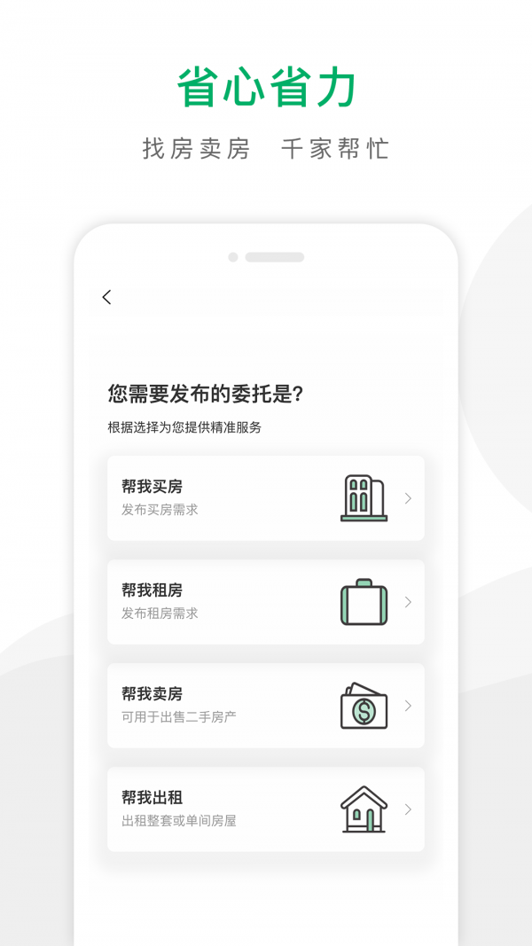 千家找房手机最新版