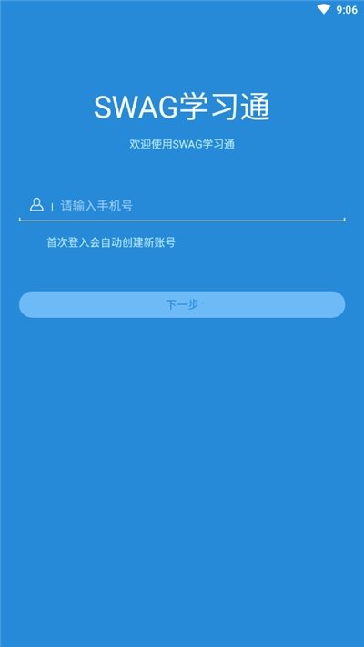 SWAG学习通最新版图4