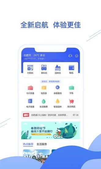 合肥通卡(2)