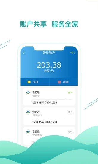 合肥通卡(3)