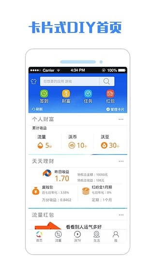 一起沃安卓版