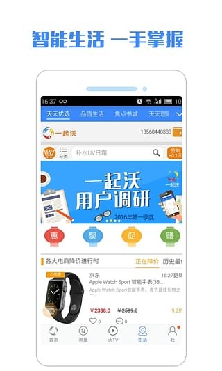 一起沃安卓版