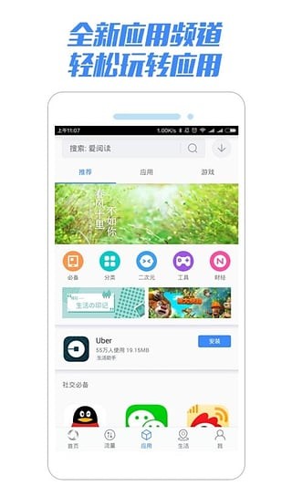 一起沃安卓版