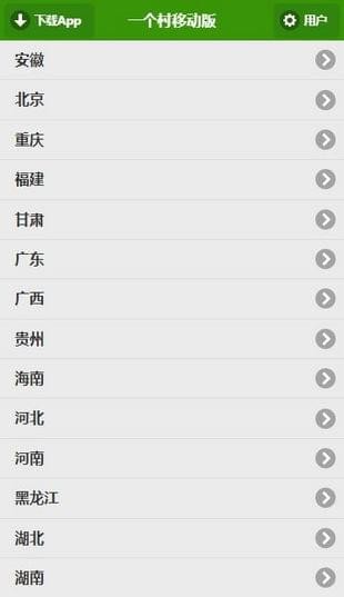 一个村(4)