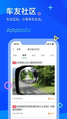 畅行临沂通用版