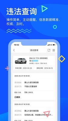 畅行临沂通用版