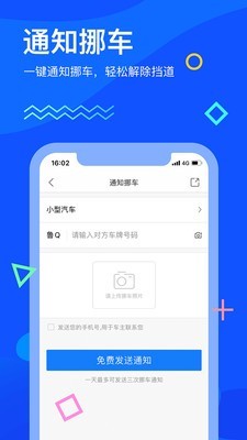 畅行临沂通用版