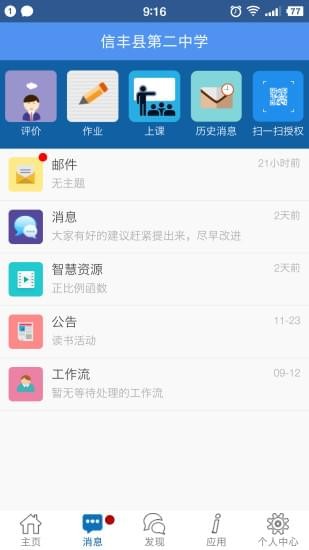 信丰教育云正版图2