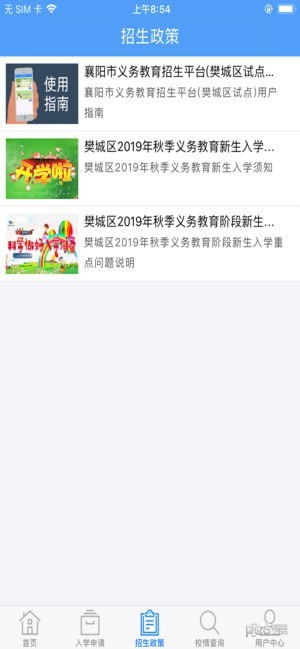 襄阳市义务教育招生平台(1)