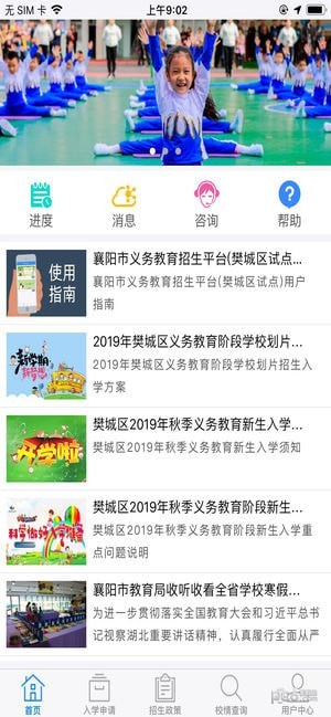 襄阳市义务教育招生平台(2)