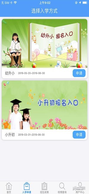 襄阳市义务教育招生平台(3)