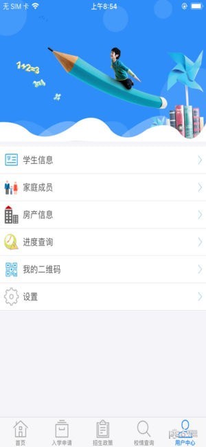 襄阳市义务教育招生平台(4)
