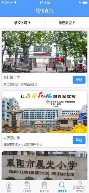 襄阳市义务教育招生平台(5)