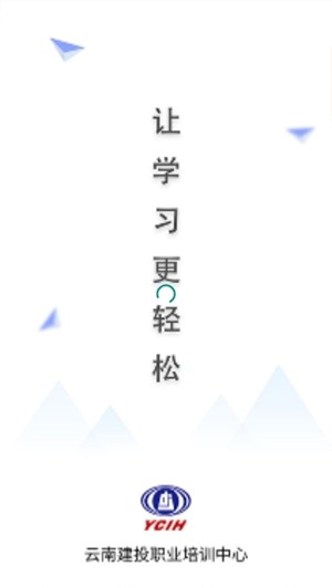 建投培训最新版图1