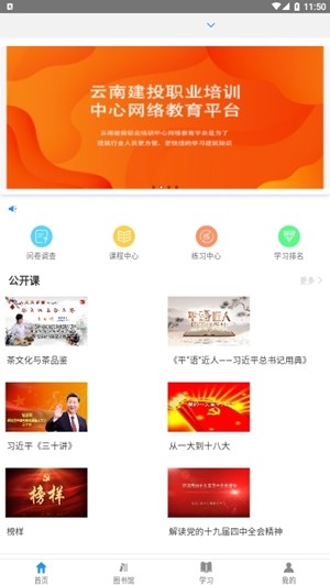建投培训最新版图3