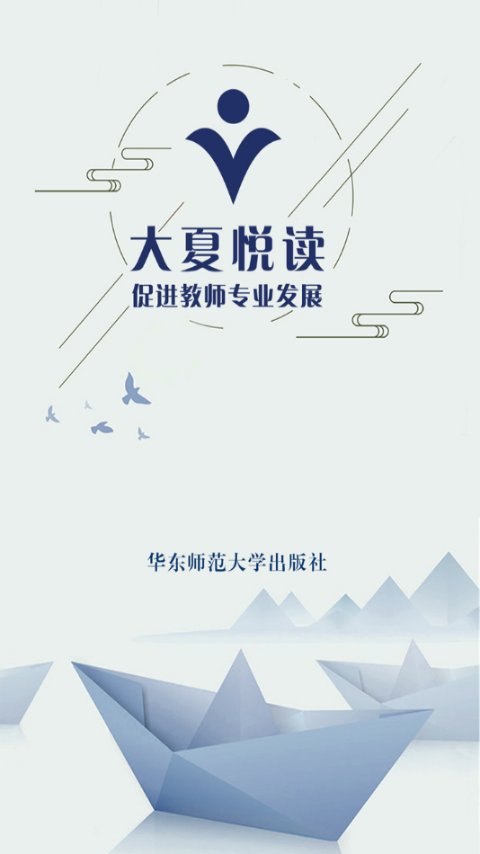 大夏悦读免费原版图4