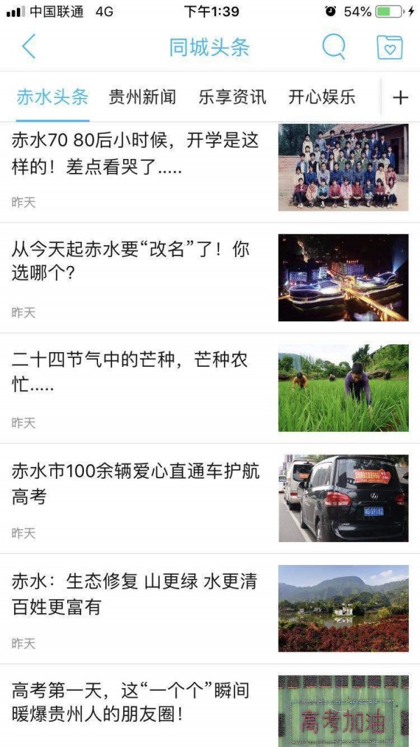 乐享赤水安卓直装版