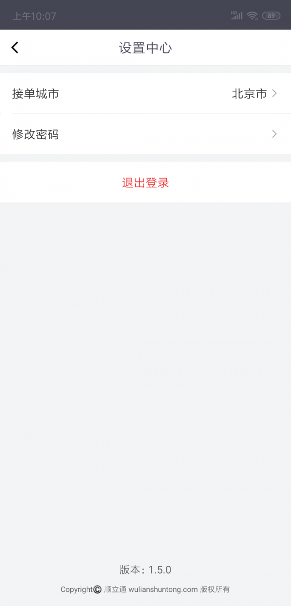 顺立通司机安卓直装版