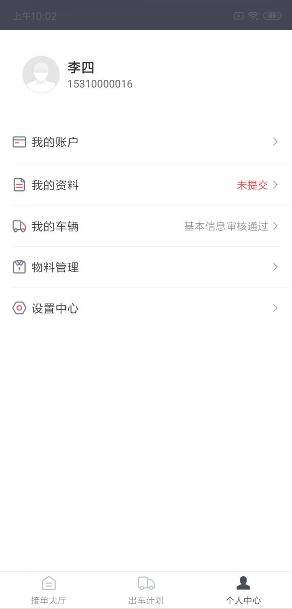 顺立通司机安卓直装版