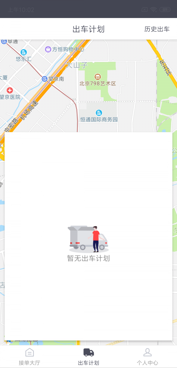 顺立通司机安卓直装版