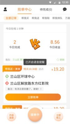 跑腿鱼帮手手机版图1