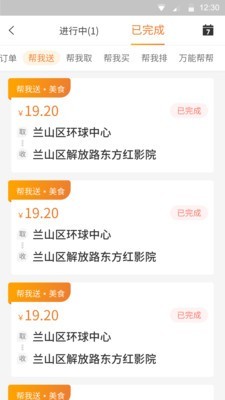 跑腿鱼帮手手机版图4