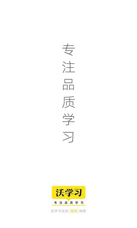 沃乐学手机正版图1
