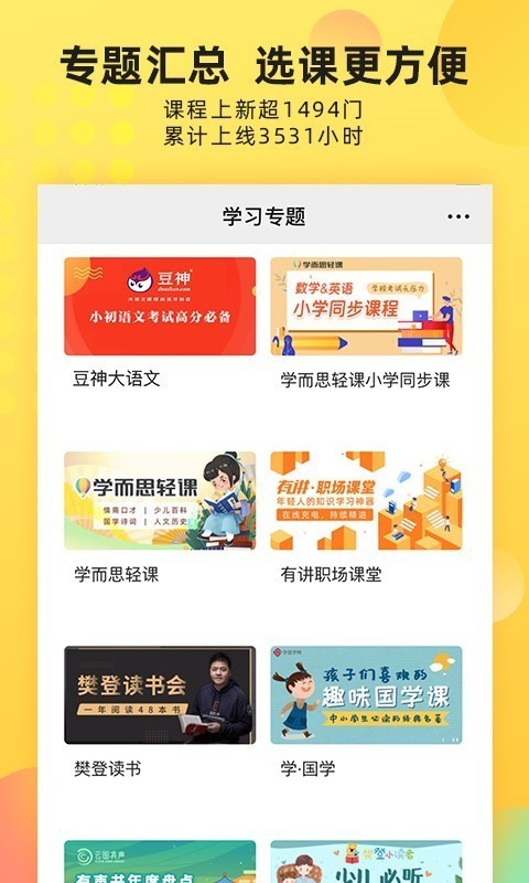 沃乐学手机正版图2