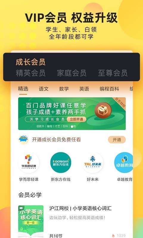 沃乐学手机正版图3