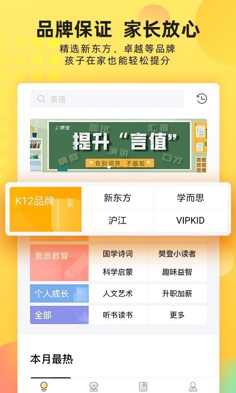 沃乐学手机正版图4