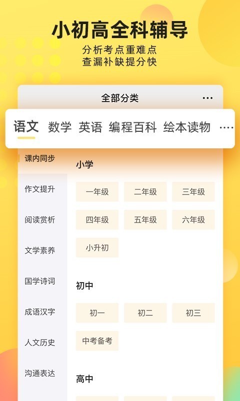 沃乐学手机正版图5