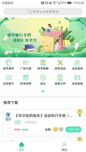 研学文库手机免费版图1