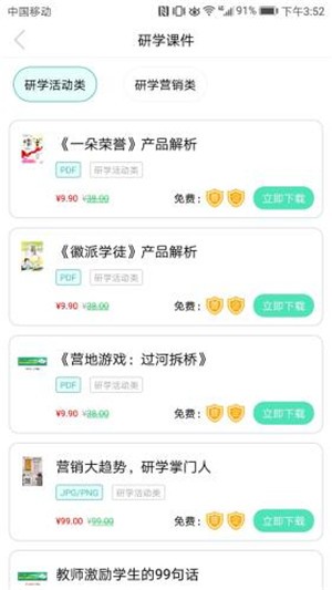 研学文库手机免费版图2