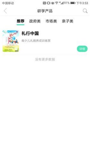 研学文库手机免费版图5