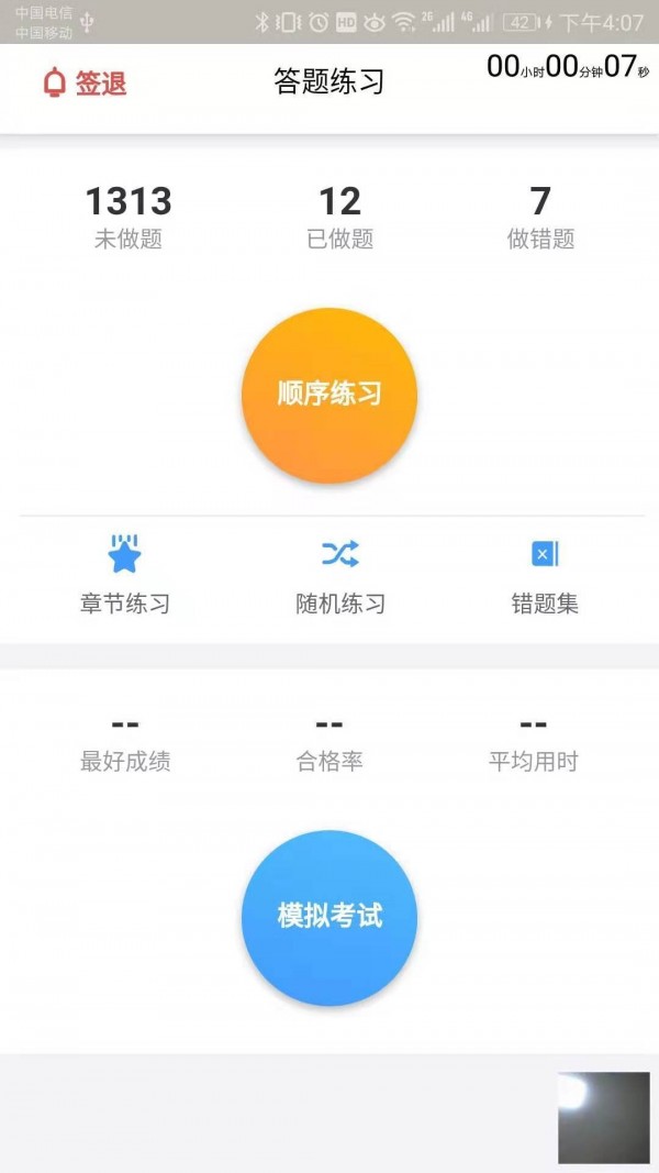 大熊学车手机最新版图3
