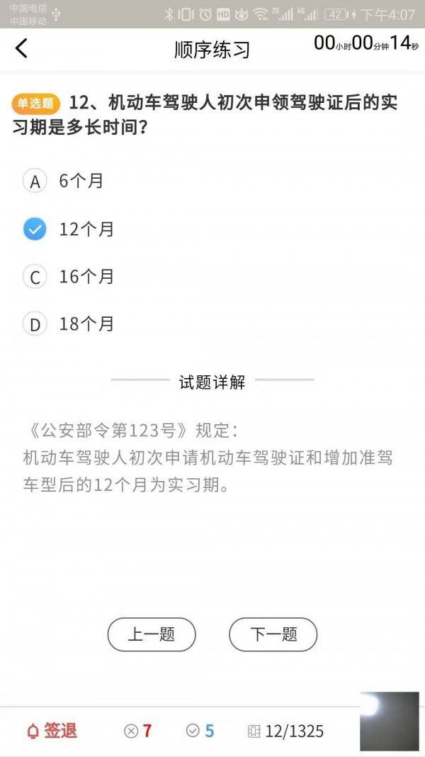 大熊学车手机最新版图4